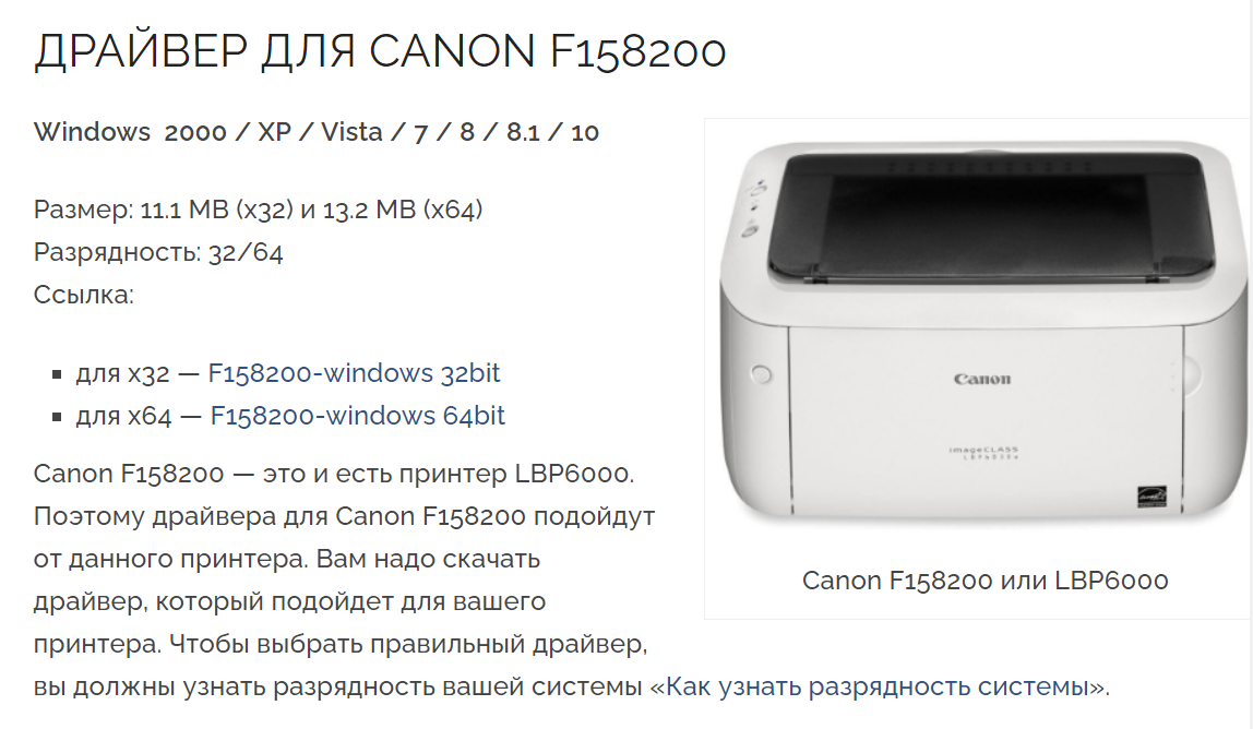 Компьютер Не Видит Canon I-SENSYS LBP6000B На Windows 10.