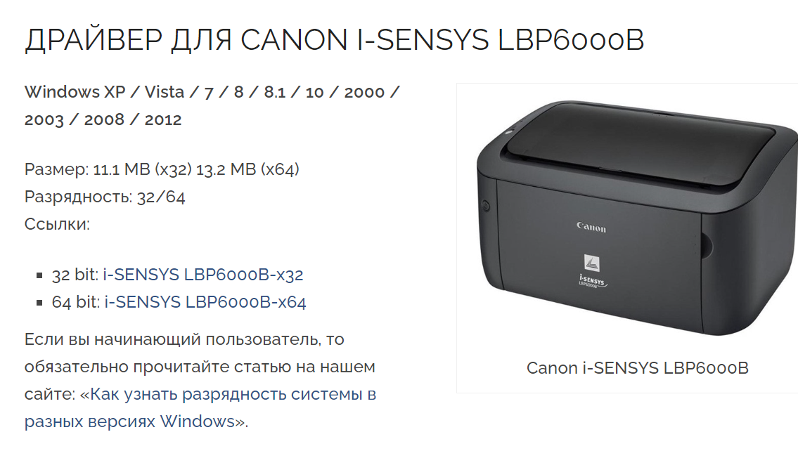 Компьютер Не Видит Canon I-SENSYS LBP6000B На Windows 10.