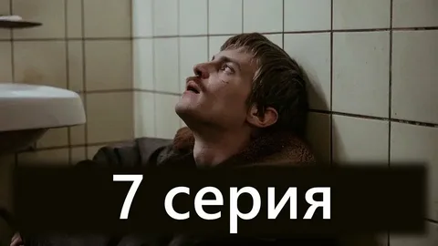 7 серия в демо-версии.