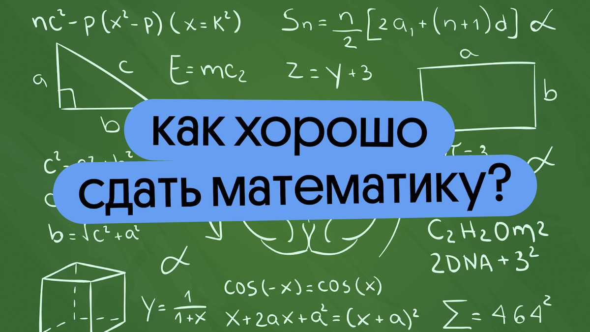ЕГЭ по математике 2024: на что обратить внимание при подготовке ...