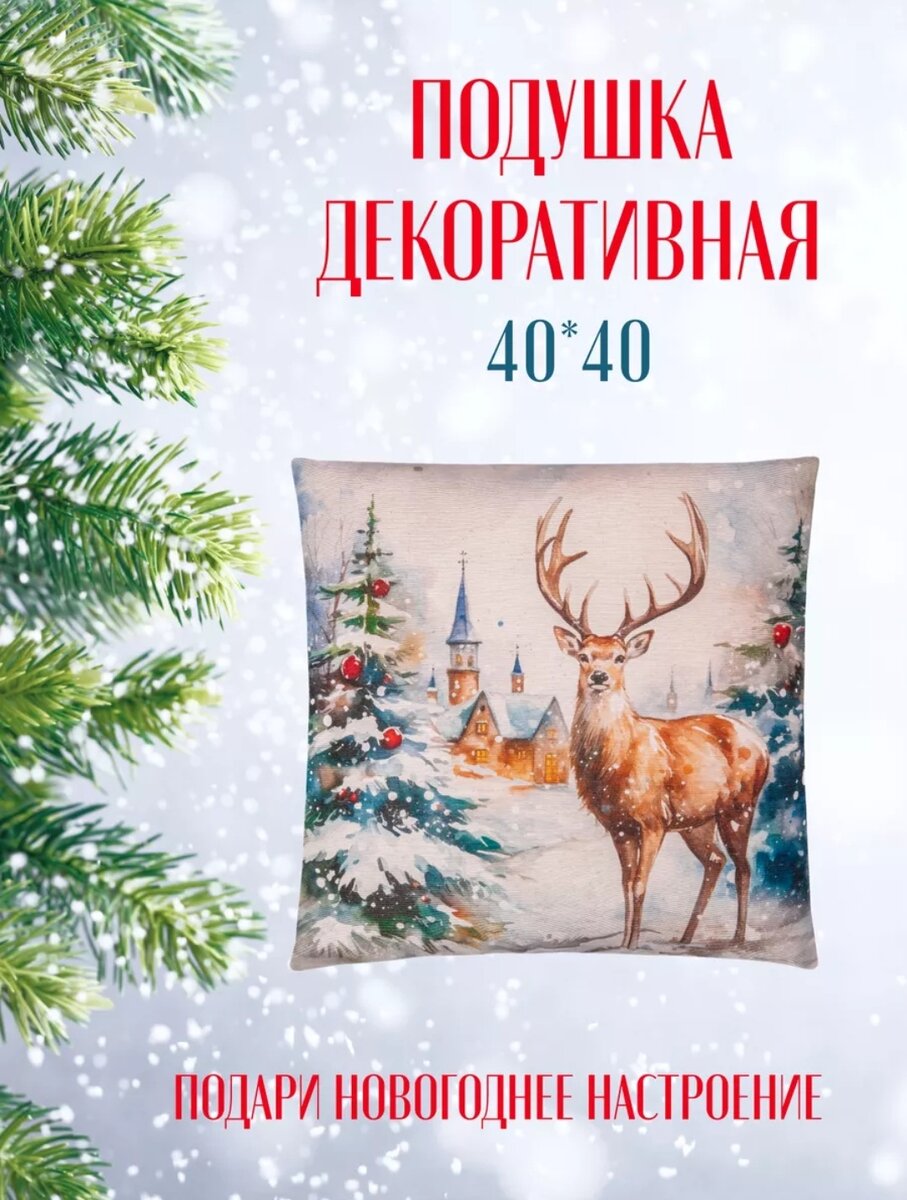 Оригинальная подушка с новогодним орнаментом