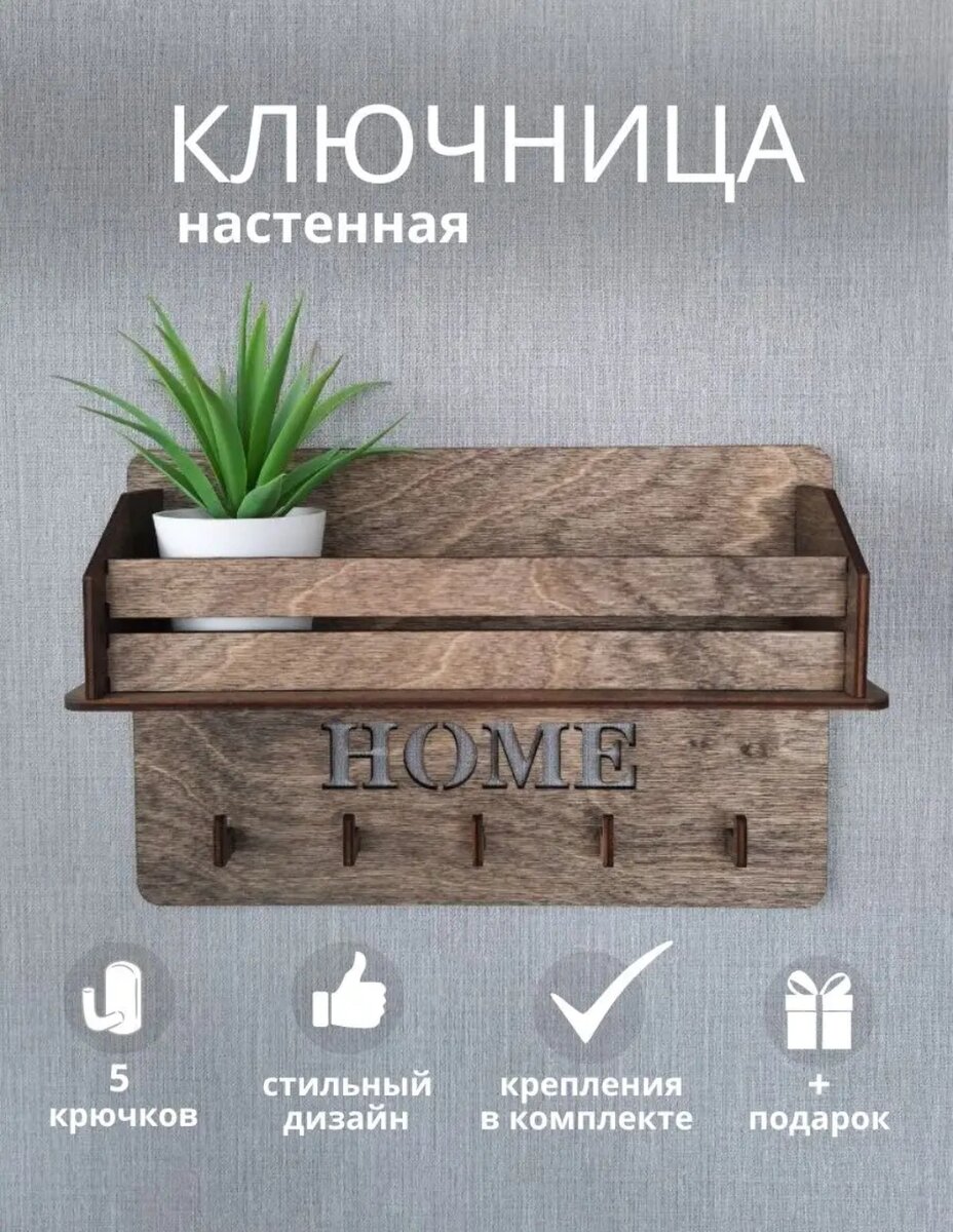 Ключница на 5 крючков, размеры 18х27 см