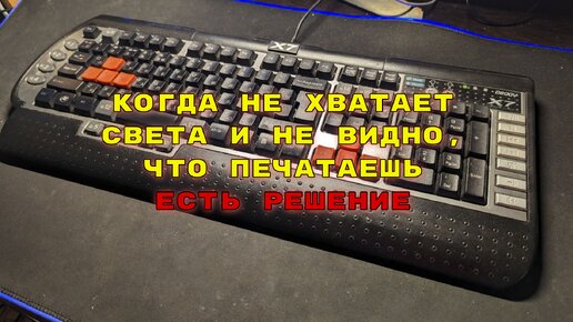 Как включить или отключить подсветку клавиатуры: два самых распространённых способа