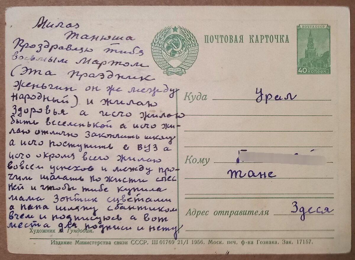 Открытки Е. Гундобина, 50е годы, с приглашениями из дет. дома | Дедушкин  сундук. Открытки СССР. Творчество. О разном... | Дзен