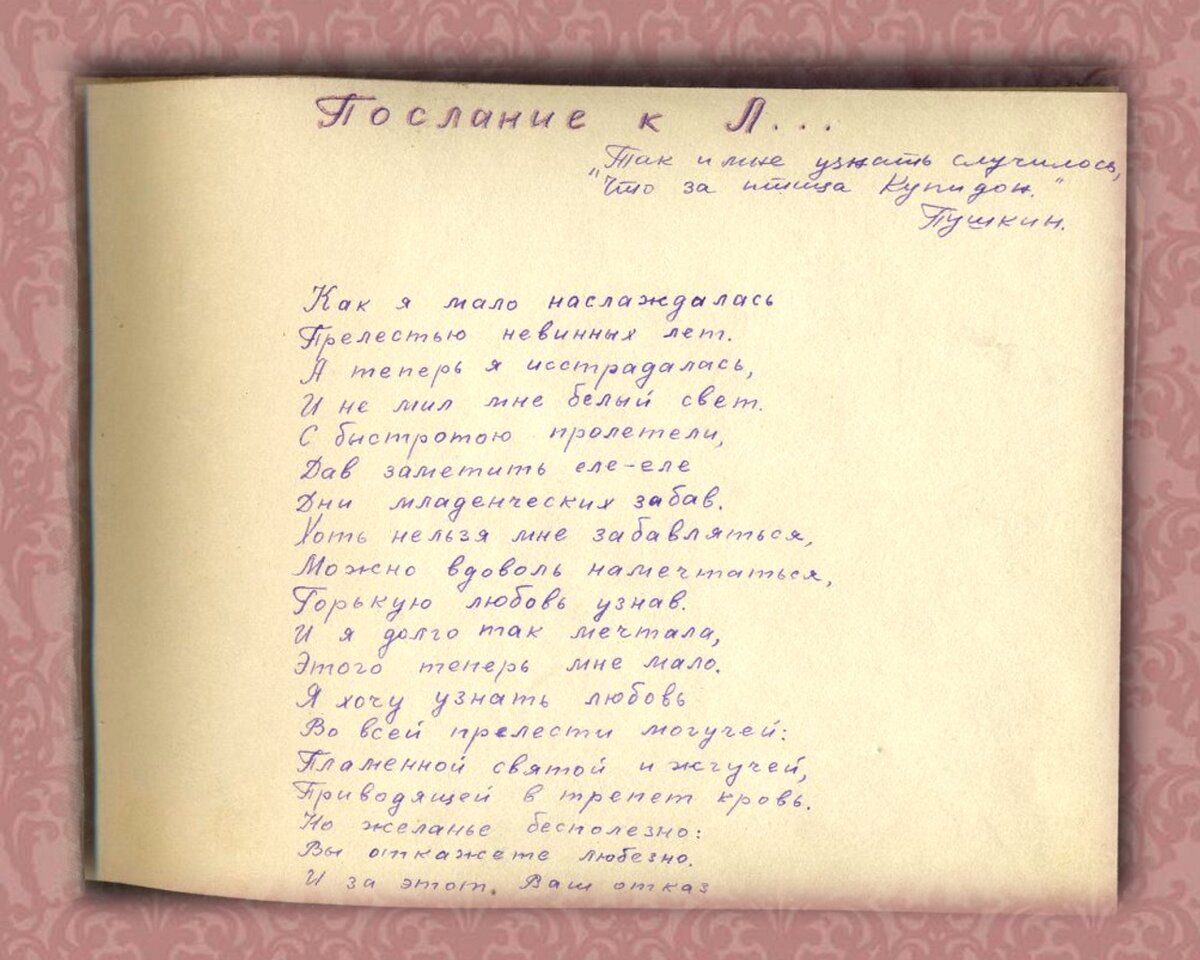 Лист из альбома, поднесенного Лемешеву юной поклонницей. Конец 1940-х гг. Музей Москвы.