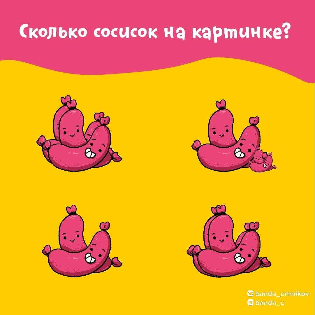 Я не могу посчитать я их съела уже😅