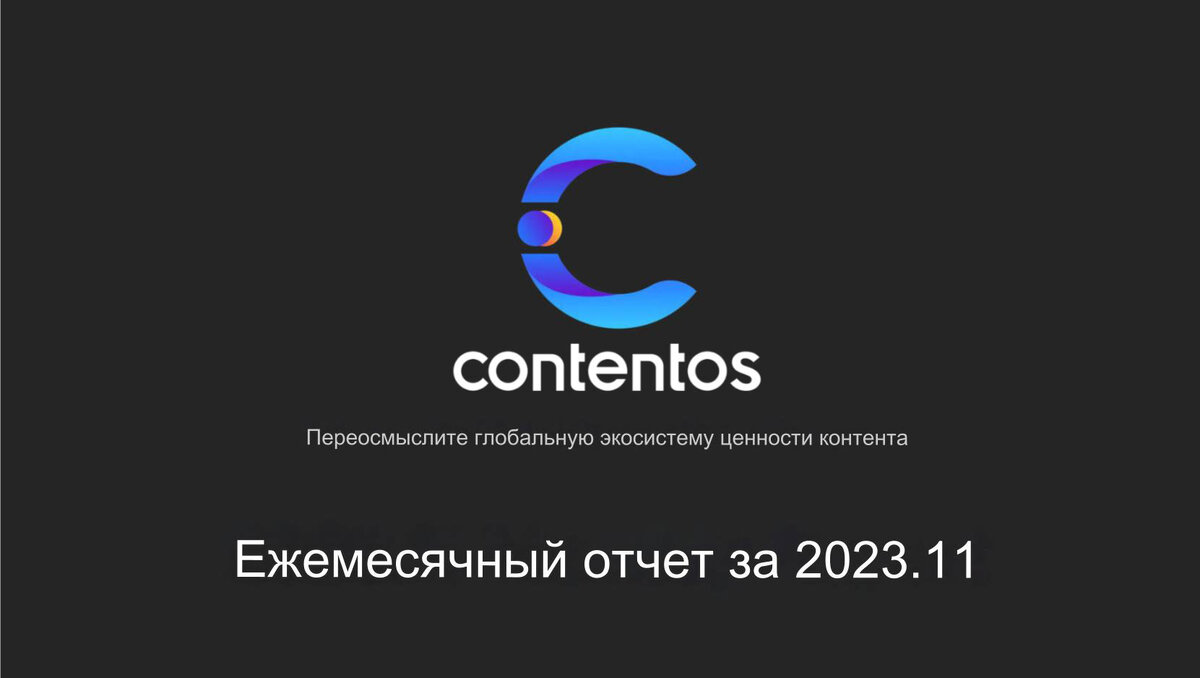 #COS #COSTV #COS.TV #Contentos #КОС #КОСТВ #КОС.ТВ