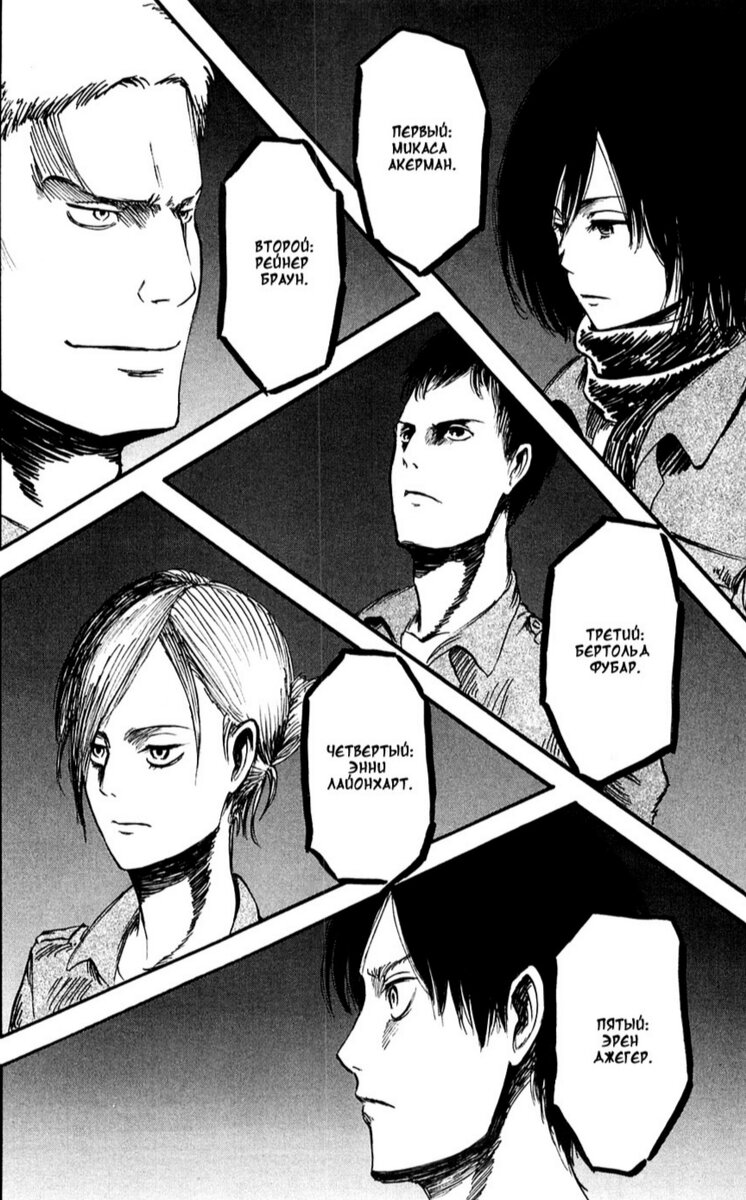 "Атака Титанов" ("Shingeki no Kyojin") 