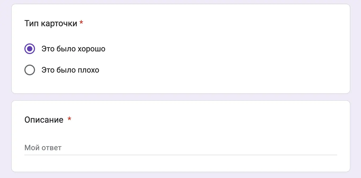 Пример в Google опросах