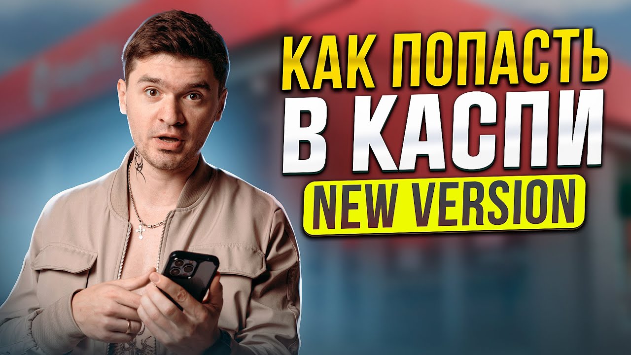 Как открыть Каспи в 2023 году. Бизнес с нуля на Kaspi. Казахстан Алматы