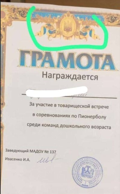 Та самая грамота. Фото из свободного доступа сети в сети интернет. не является пропагандой чего-либо  и публикуется как иллюстрация к изложенному материалу