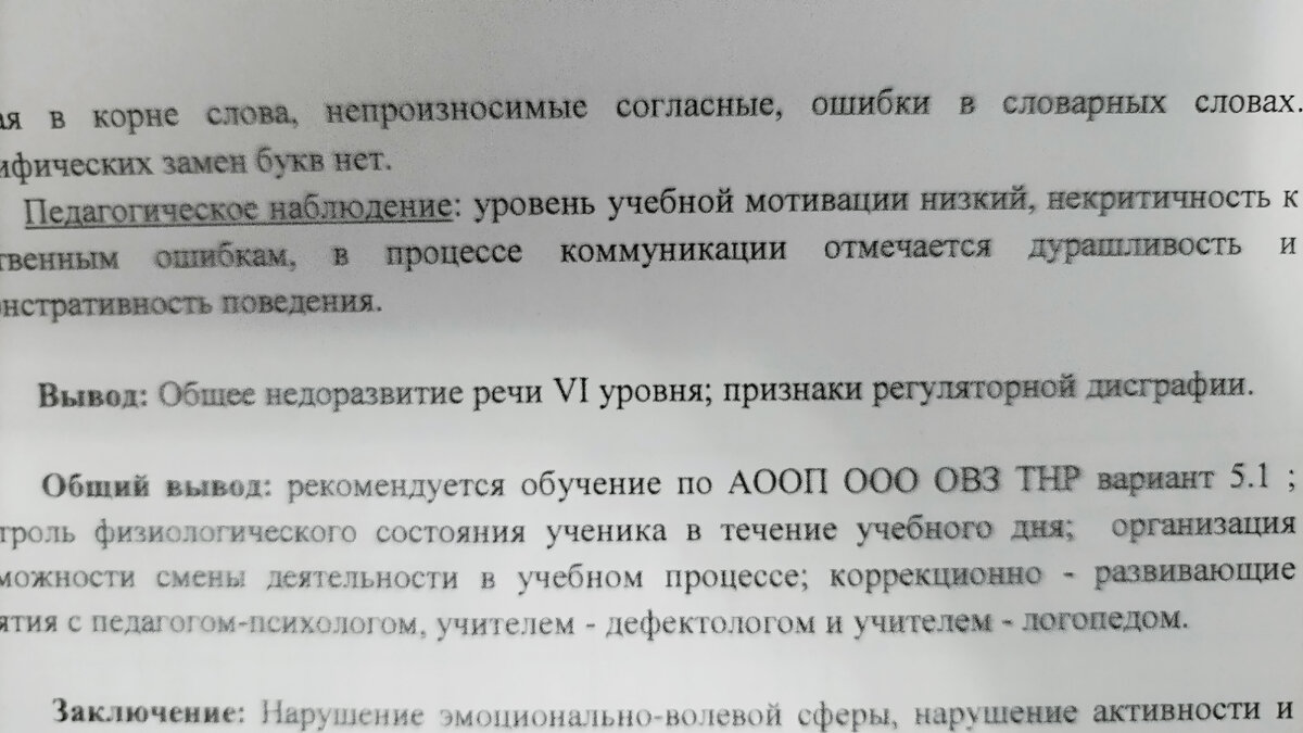 Общее недоразвитие 6 уровня, которых в природе всего 4, это как | Приёмная  мама Ванюшки | Дзен