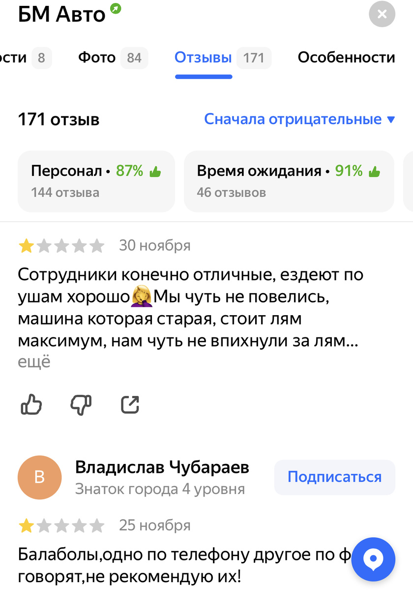 Отзывы реальных покупателей Бм авто Уфа, охлаждают пыл, самых оптимистично настроенных.