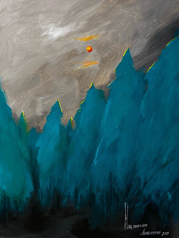 А. Алексеенко. Над Полесьем