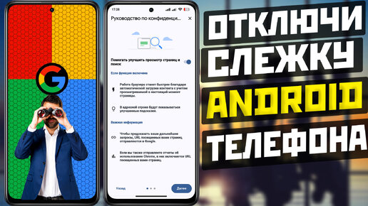 Отключи это ОТСЛЕЖИВАНИЕ за своим ANDROID ТЕЛЕФОНОМ