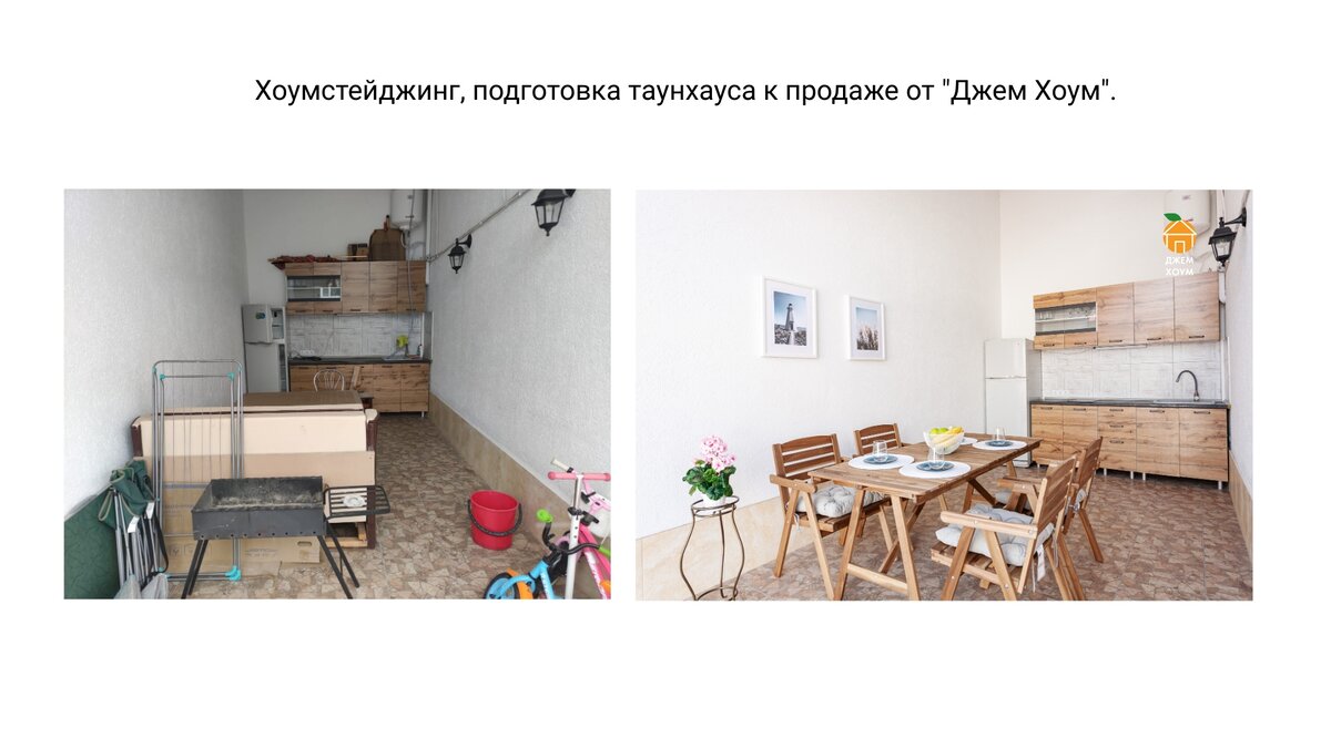 До и После. Хоумстейджер вдохнул новую привлекательную идею в пространство летней кухни! " Джем Хоум"