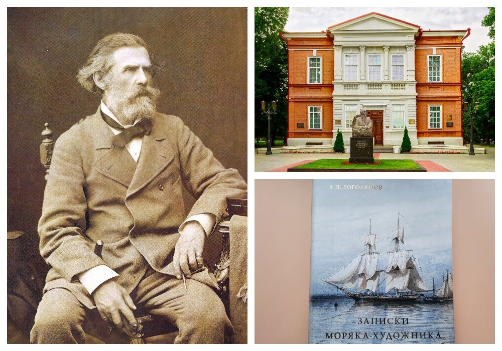 Алексей Боголюбов, созданный им художественный музей имени Радищева и книга мемуаров - "Записки моряка-художника"