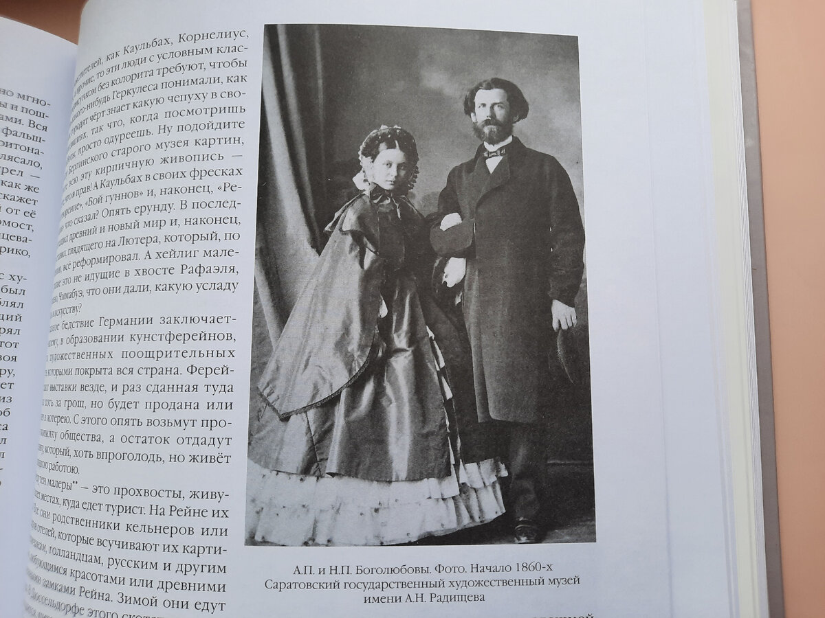 Боголюбовы, 1860-е