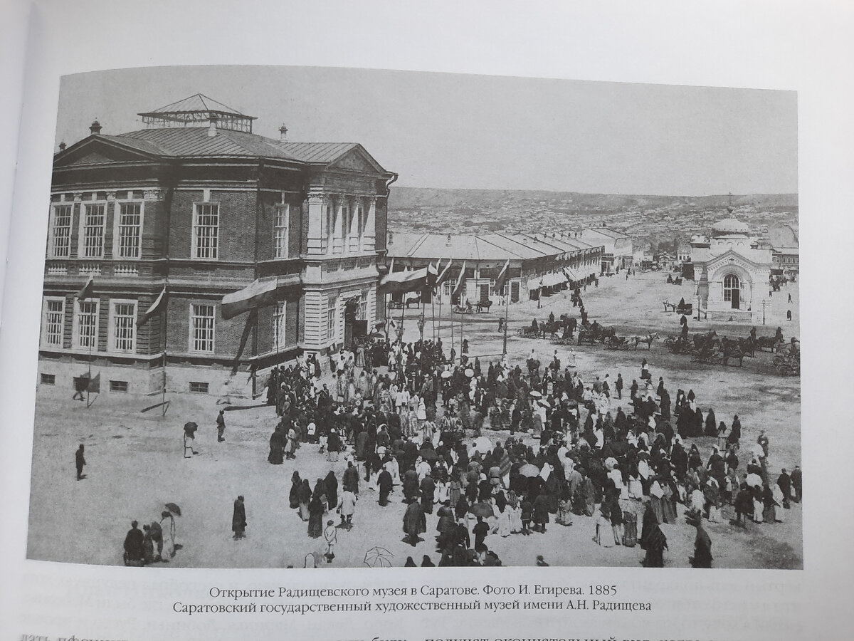 Открытие Радищевского музея в Саратове, 1885