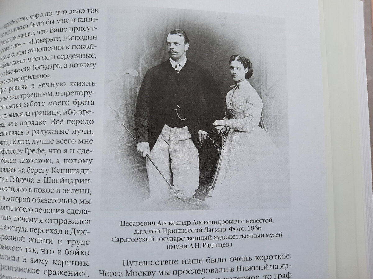 Будущий император Александр III c невестой - принцессой Дагмар, будущей императрицей Марией Федоровной