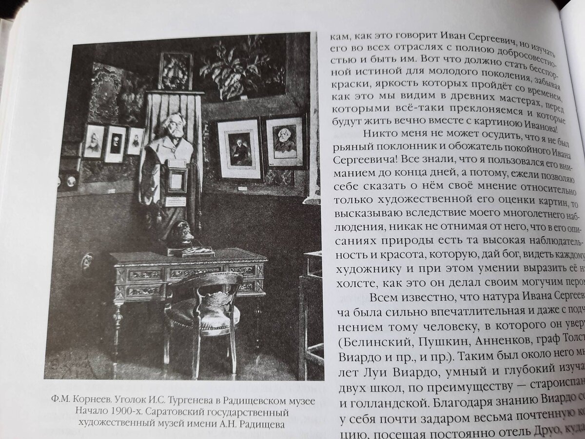 Уголок Тургенева в Радищевском музее