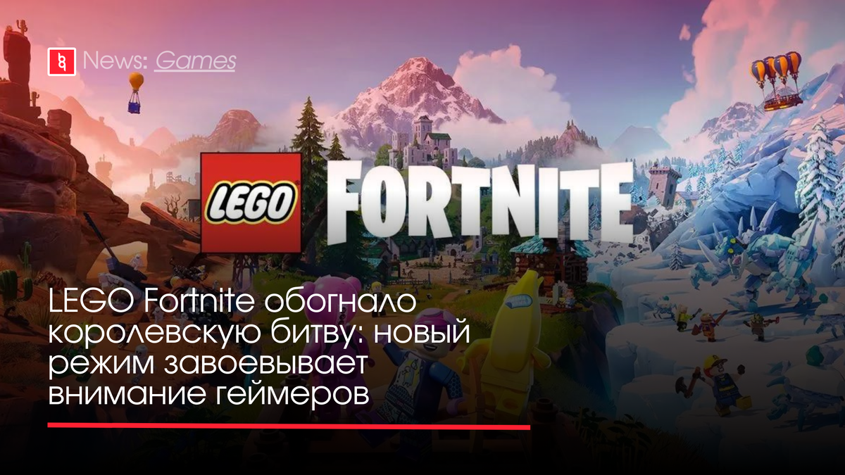 LEGO Fortnite обогнало королевскую битву: новый режим завоевывает внимание  геймеров | Backingame - игры, новости, трейлеры | Дзен