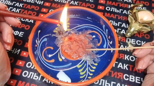 Гадание на свече: приятные неожиданности до конца года? | Карлантаро777 ...