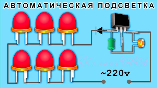 Умная СХЕМА для СВЕТОДИОДНОЙ елочной ГИРЛЯНДЫ. Гениальнейший лайфхак и точка.