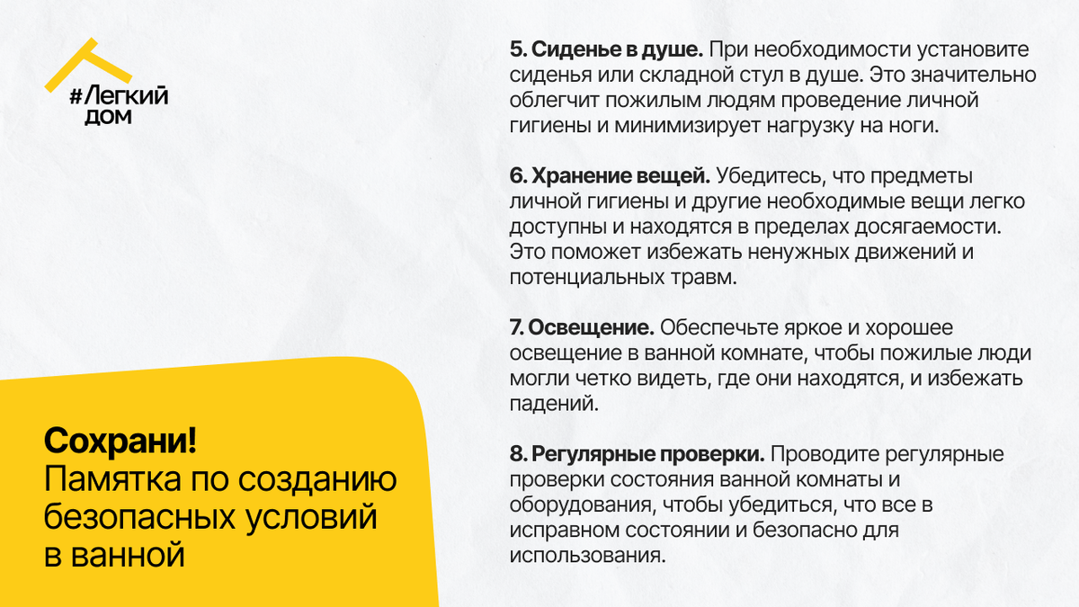 Ванная для пожилого человека: как сделать ее безопасной? Простые советы и  рекомендации специалистов | DOMEO | РЕМОНТ КВАРТИР | НЕДВИЖИМОСТЬ | Дзен