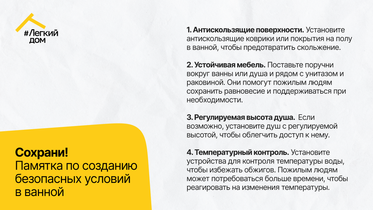 Ванная для пожилого человека: как сделать ее безопасной? Простые советы и  рекомендации специалистов | DOMEO | РЕМОНТ КВАРТИР | НЕДВИЖИМОСТЬ | Дзен