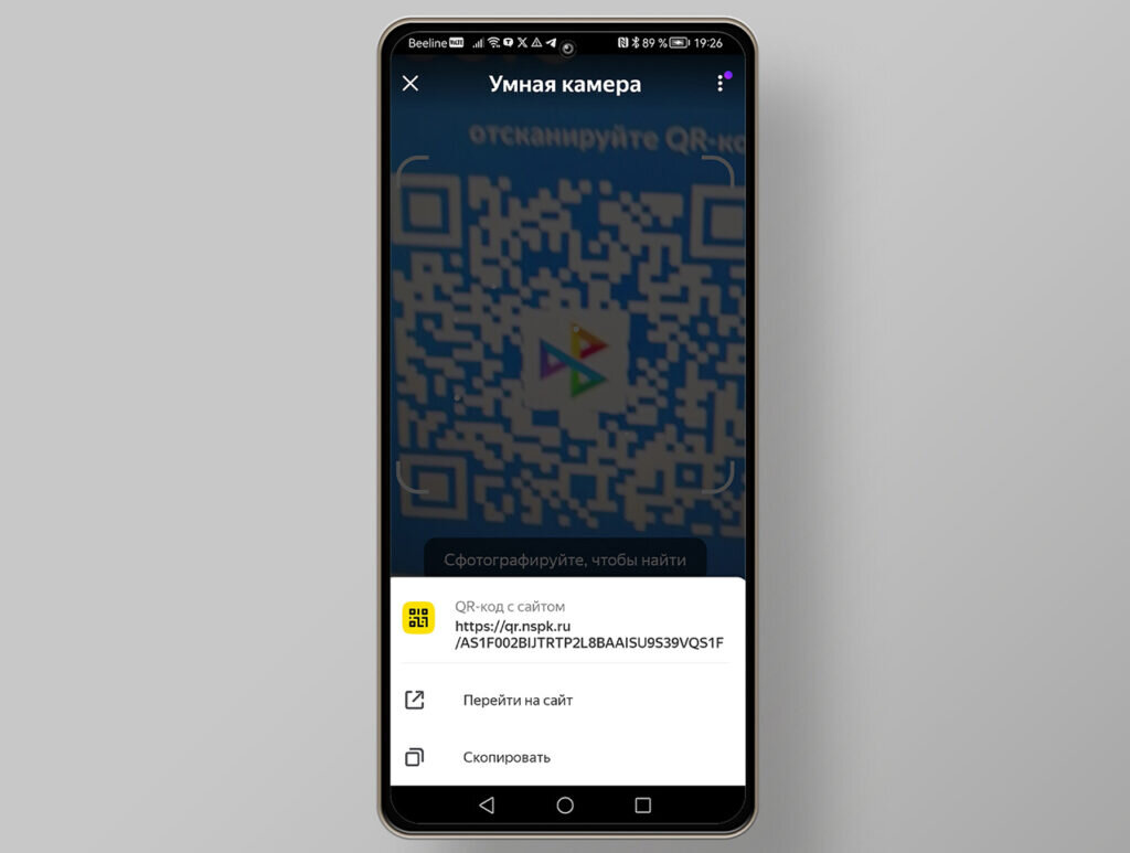    Платёжный QR-код считанный с помощью приложения Яндекс Старт