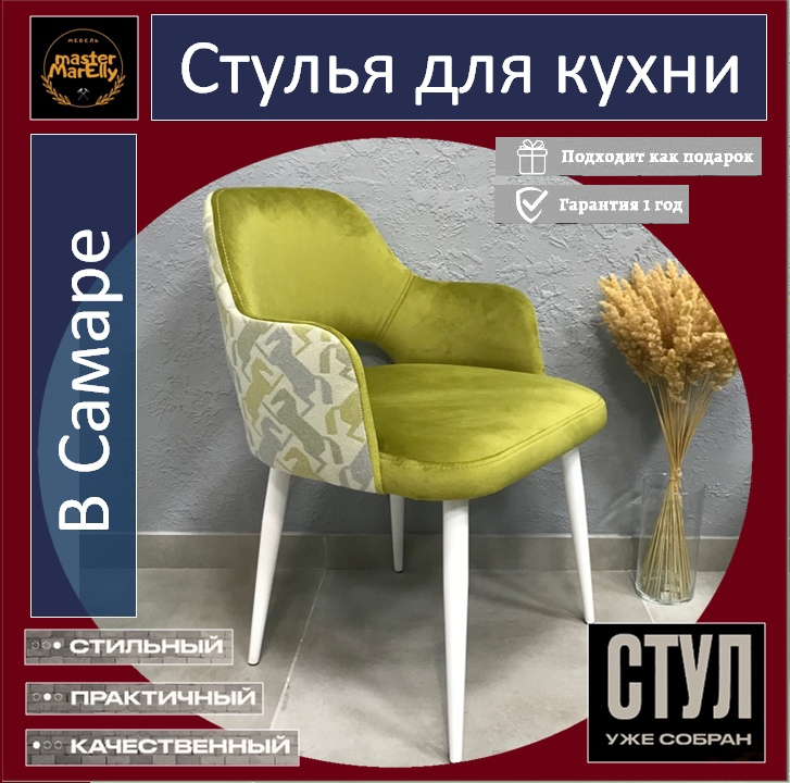 Купить стул с мягким сиденьем, с мягкой спинкой в Самаре можно у нас!