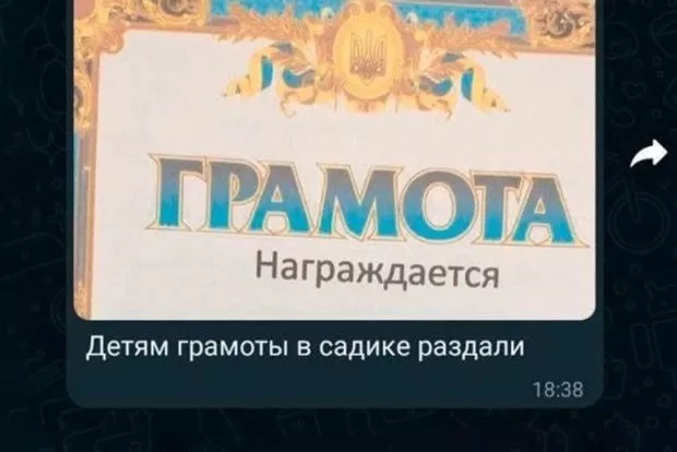 Вот такие грамоты раздали российским детям в детском саду. 
Источник: https://rg.ru/2023/12/12/reg-dfo/kravchuk-vinovnye-v-incidente-s-gramotami-s-simvolikoj-ukrainy-reshili-uvolitsia.html?utm_source=yxnews&utm_medium=desktop