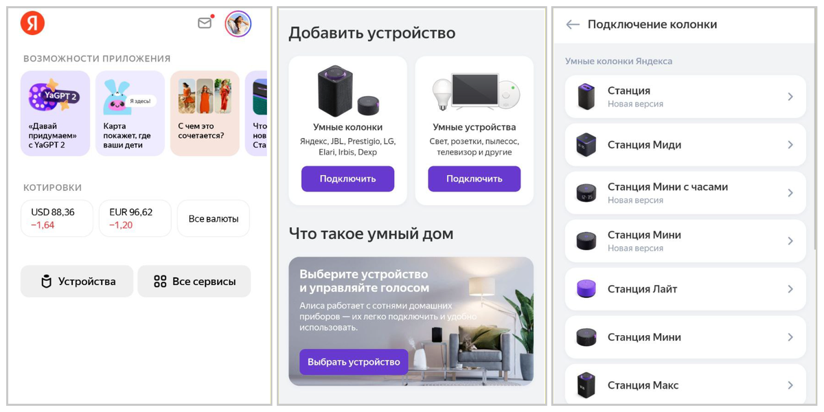 Алиса мини станция подключение. Как настроить Алису колонку мини. Как управлять телевизором через Алису колонку. Как перенастроить Алису колонку на другой телефон.