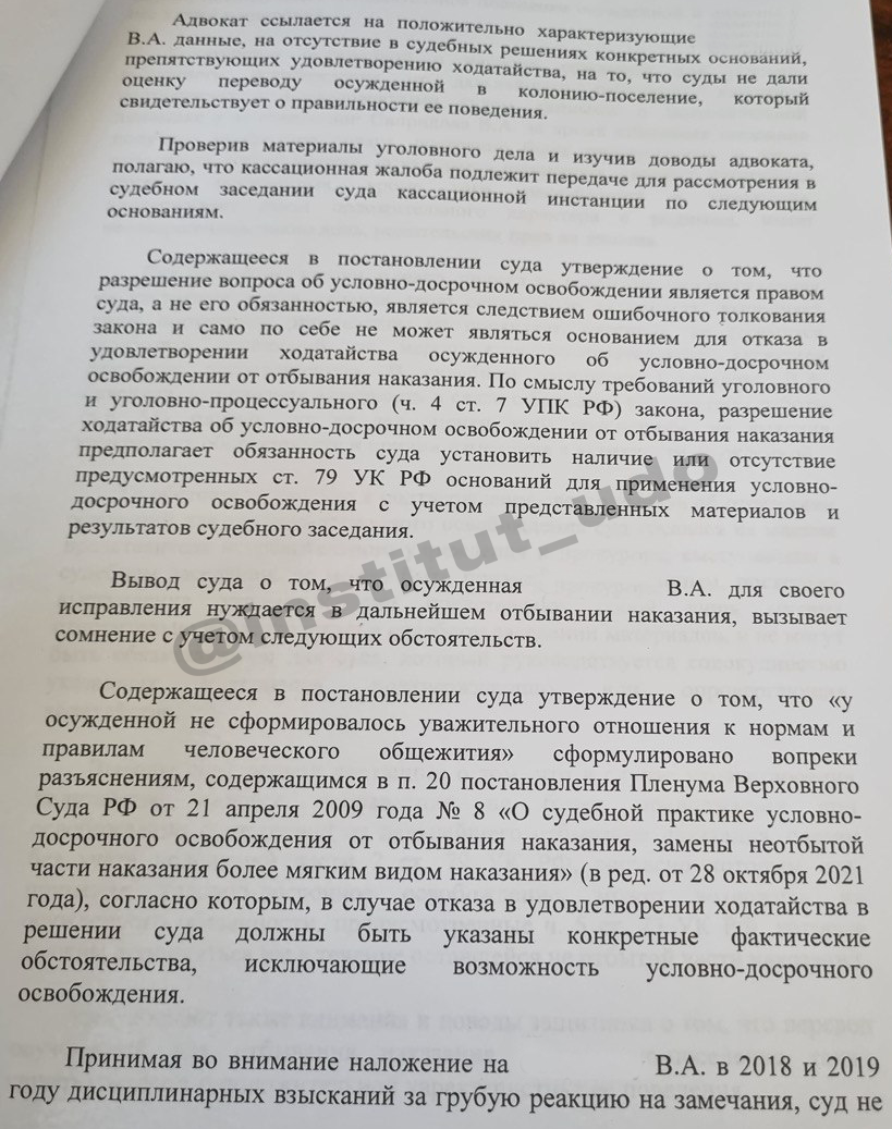 Условно-досрочное освобождение через Верховный суд РФ | Условно-досрочное  освобождение | Дзен