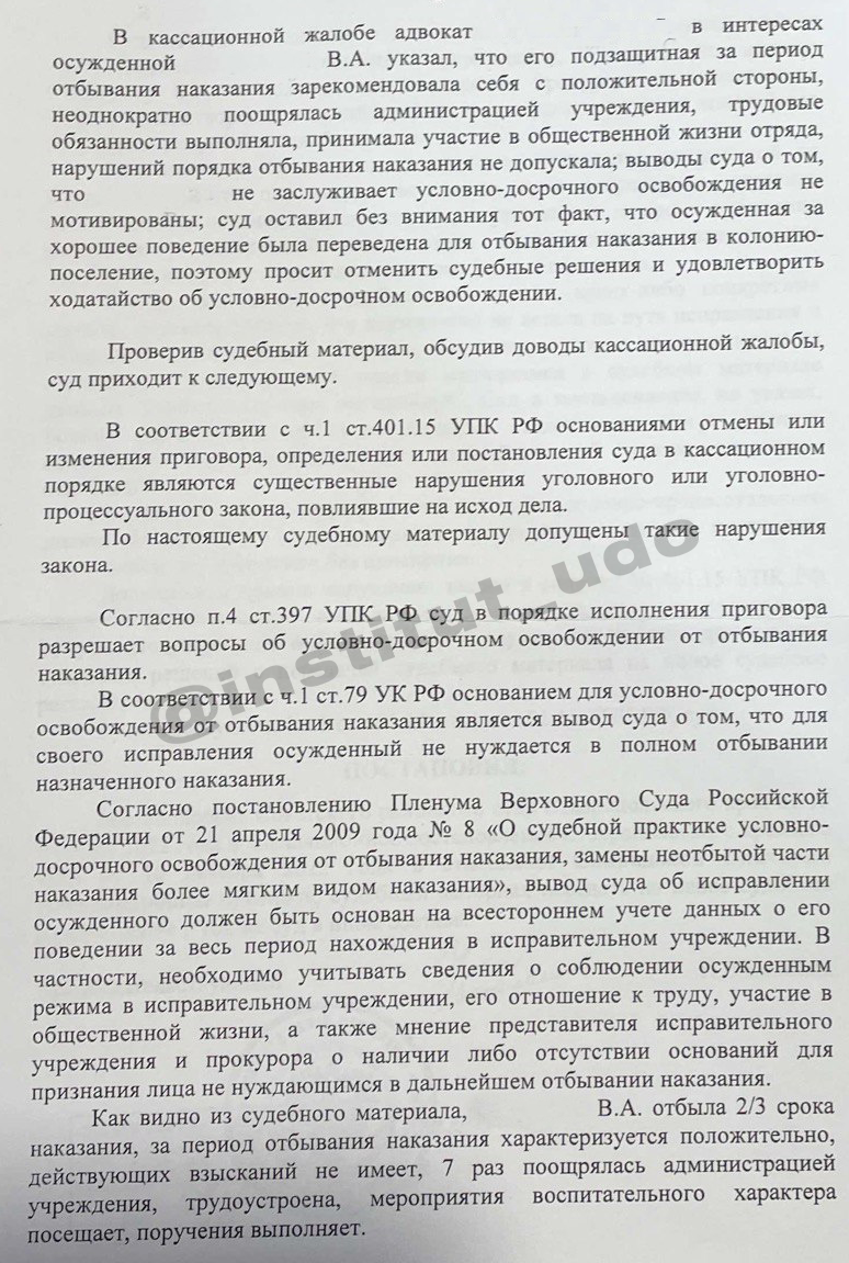 Условно-досрочное освобождение через Верховный суд РФ | Условно-досрочное  освобождение | Дзен