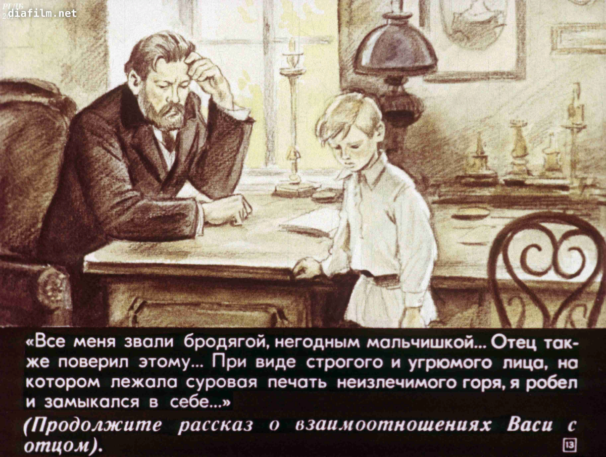 Читать два васи