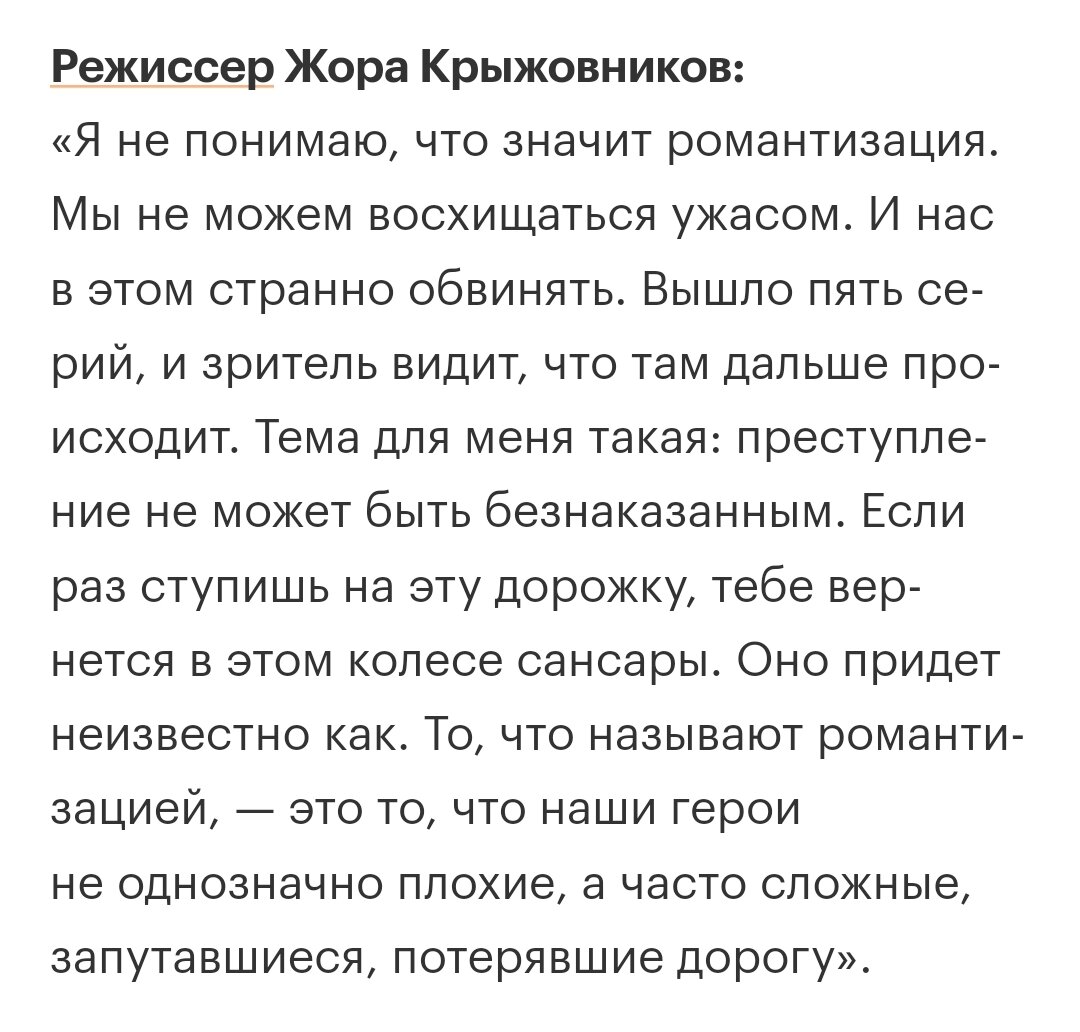 Сам режиссёр отрицает романтизацию, и я склонна ему поверить. 