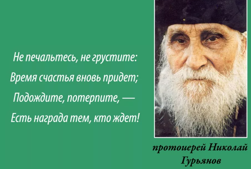 Как жить свято. Высказывания старцев. Мудрые высказывания старцев