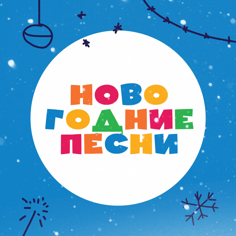 Новогоднее настроение, ДЖЕМ, 2023