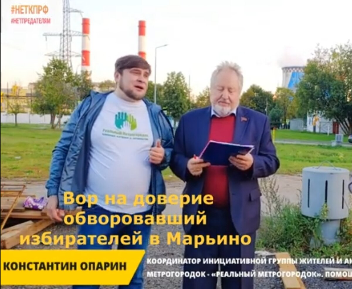 Слева профессиональный вор на доверии и манипулятор людьми Константин Опарин и депутат Госдумы, член КПРФ Сергей Обухов