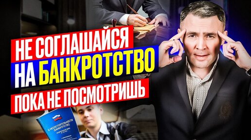 Что будет если объявить себя банкротом? Последствия банкротства 2024