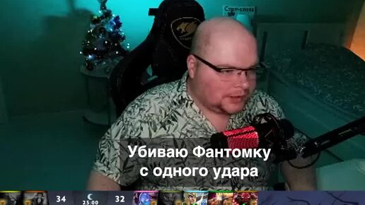 Женя про Дотку / Игровой блог | Убиваю Фантомку с одного удара | Дзен