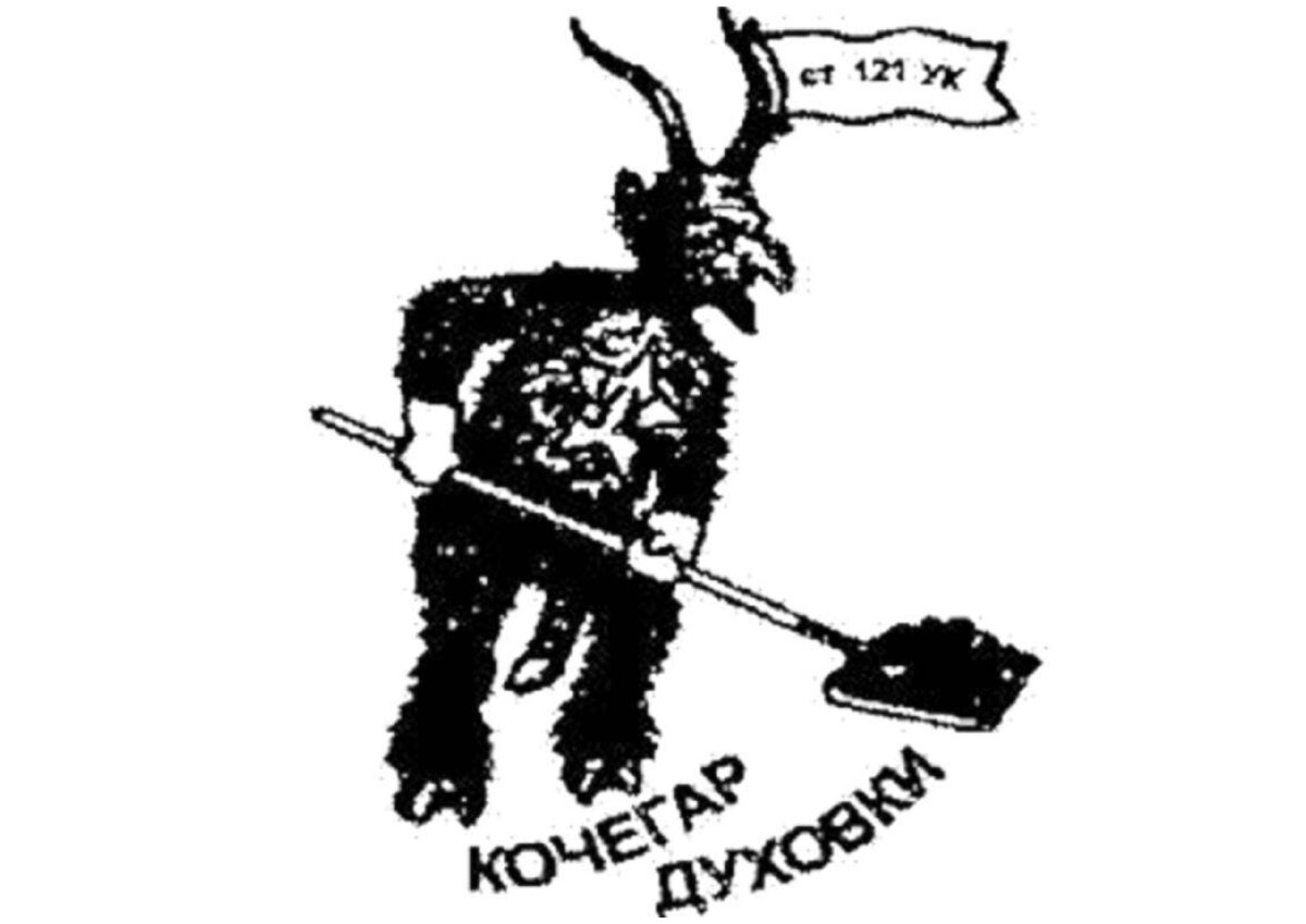 Кочегар на попе тату фото Самые позорные зоновские татуировки - показываем наколки, которые не делают добр