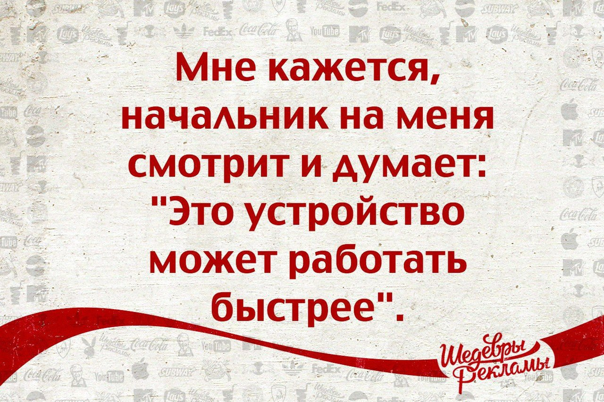 Мне кажется я не в себе. Смешные фразы про начальника. Смешные цитаты. Цитаты про начальника. Цитаты про начальство.