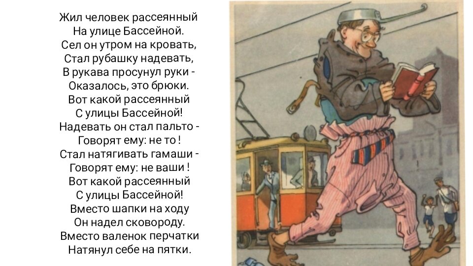 Вот какой рассеянный главные герои. Вот такой рассеянный главные герои
