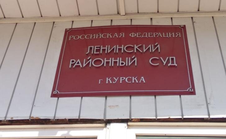    фото Курские известия