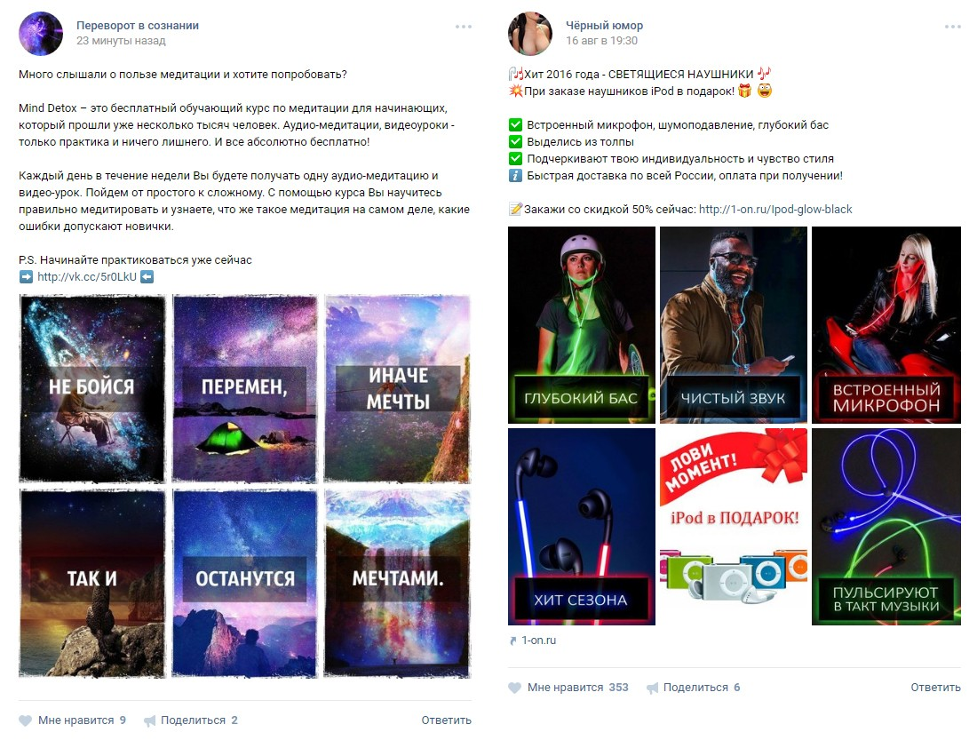 Реклам пост. Рекламный пост пример. Рекламный пост в ВК. Рекламные посты образец ВК. Реклама сообщества пример