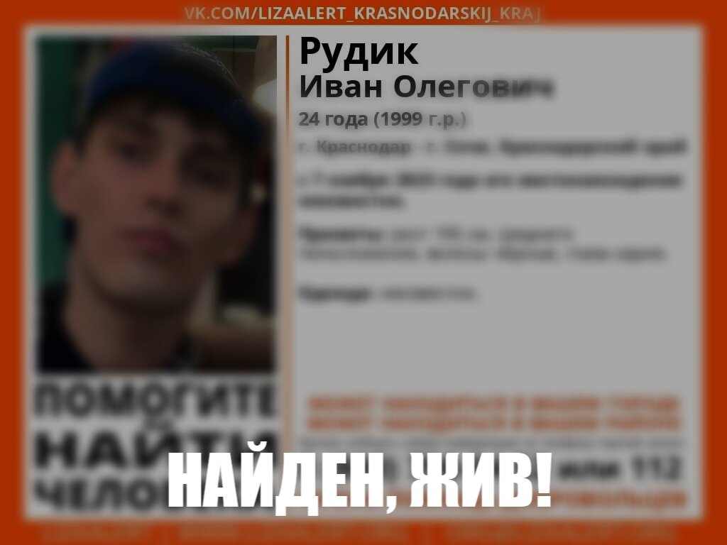 Таинственно пропавшего парня нашли спустя месяц в Краснодарском крае |  Блокнот Краснодар | Дзен