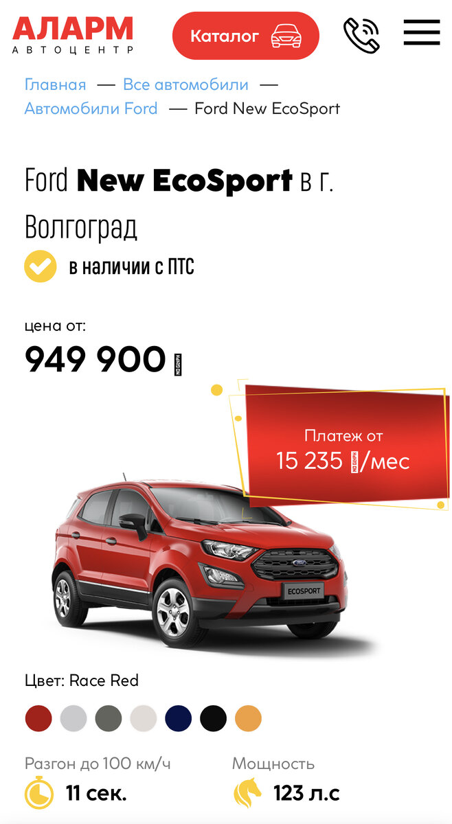 Новый Ford от автоцентра Аларм. Каковы условия кредитования, покажут отзывы.